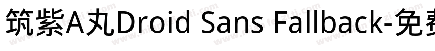 筑紫A丸Droid Sans Fallback字体转换